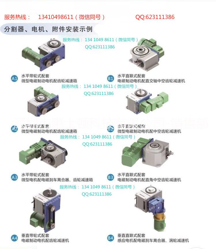 電動(dòng)凸輪分割器廠家 80DT系列