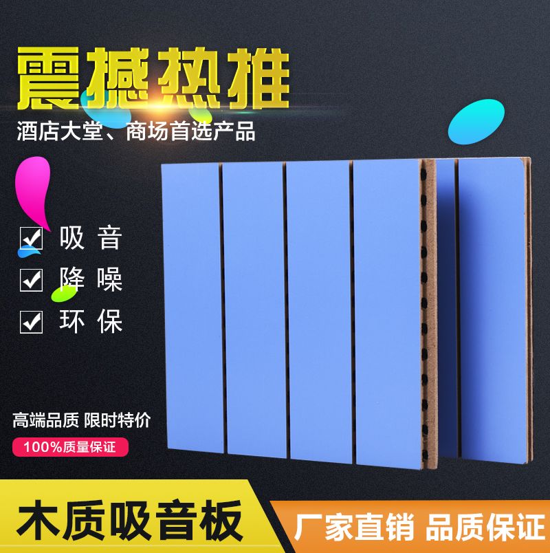 山東廠家直銷綠色環(huán)保免漆實(shí)木吸音會(huì)議室吸音板建材環(huán)保免漆綠色