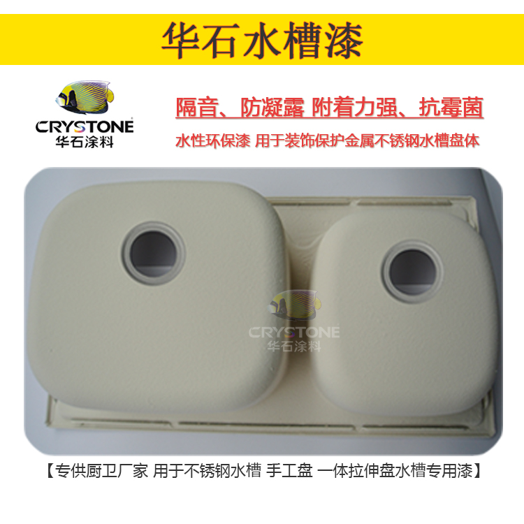 防凝露水槽漆 不銹鋼水槽漆隔音 防結(jié)水珠 華石涂料水槽漆廠家