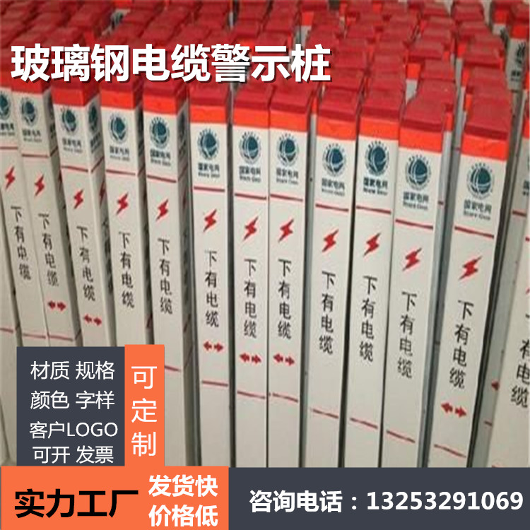 海南 玻璃鋼警示標(biāo) *樓層標(biāo)志樁 緊急停車帶指示標(biāo) 線形輪廓標(biāo) 電纜標(biāo)志樁