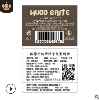 徐州伍德佰特有機干紅葡萄酒750ml