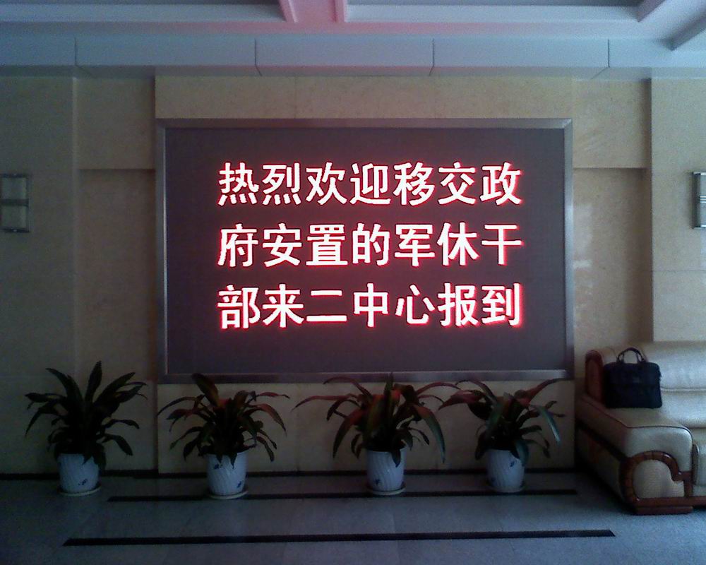 單色LED屏 麗江木板單色LED屏價(jià)格 云南麗江單色LED屏加工 云南麗江木板單色LED屏質(zhì)量