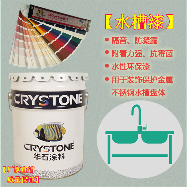 防凝露水槽漆 不銹鋼水槽漆隔音 防結(jié)水珠 華石涂料水槽漆廠家