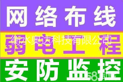 監(jiān)控安裝_網(wǎng)絡(luò)布線(xiàn)_門(mén)禁_弱電