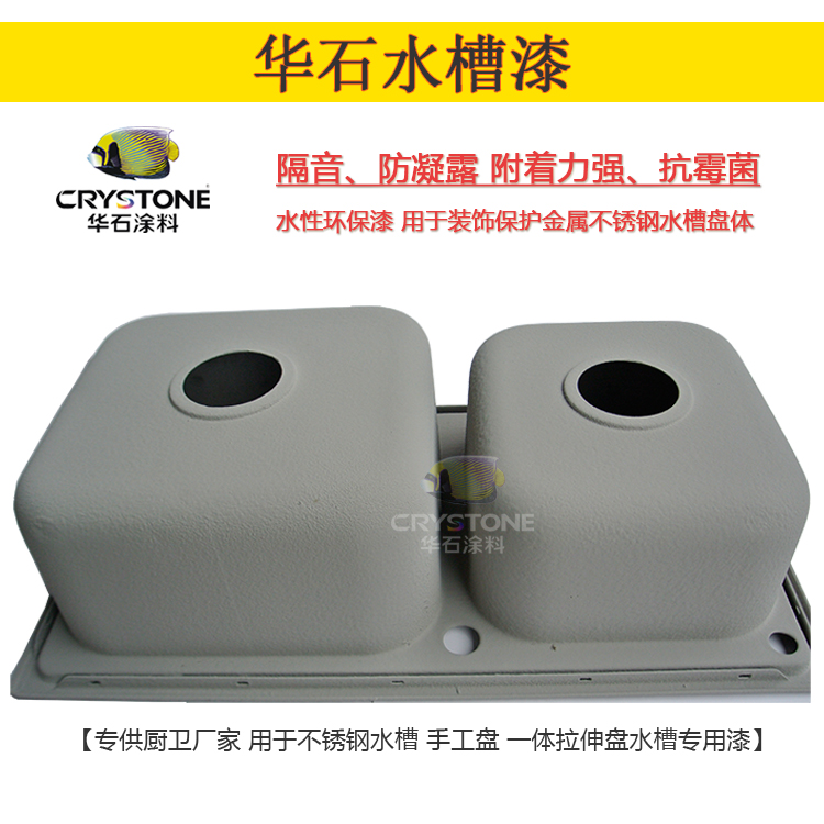 防凝露水槽漆 不銹鋼水槽漆隔音 防結(jié)水珠 華石涂料水槽漆廠家