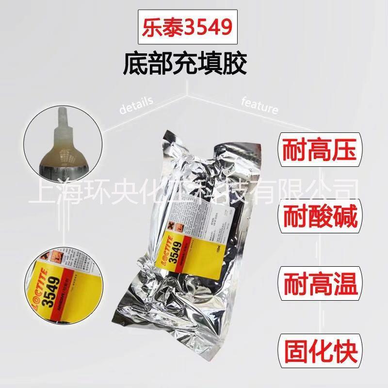 loctite3549進口漢高樂泰3549膠水 PBC樂泰3549 loctite 3549