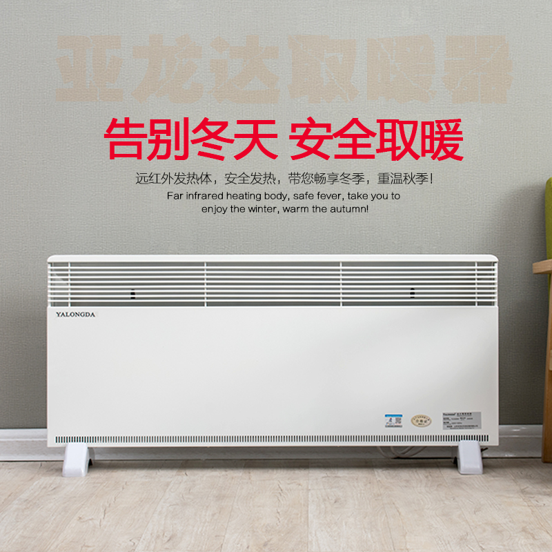 遼寧電暖器廠家*亞龍達(dá)歐式對(duì)流電暖器