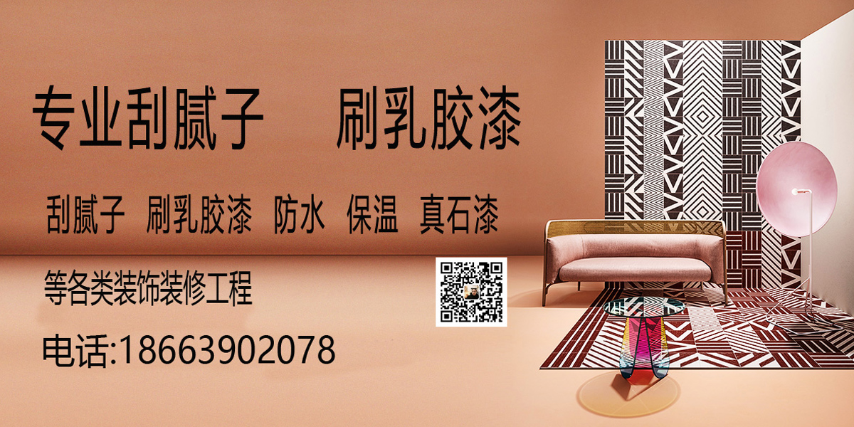 煙臺專業(yè)刮膩子刷乳膠漆團隊 煙臺萊陽青島業(yè)刮膩子刷乳膠漆團隊 煙臺萊陽青島專業(yè)刮膩子乳膠漆團隊