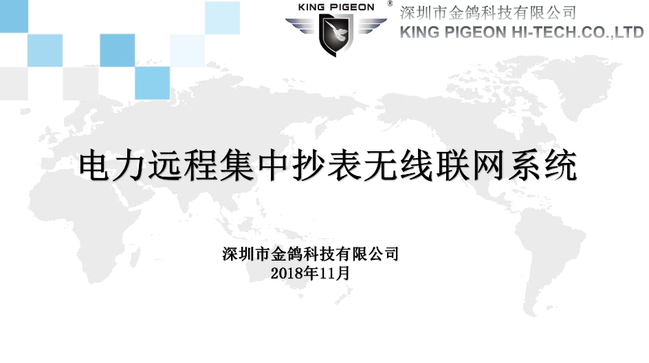 遠(yuǎn)程智能抄表 遠(yuǎn)程智能抄表 無(wú)線(xiàn)遠(yuǎn)程自動(dòng)抄表