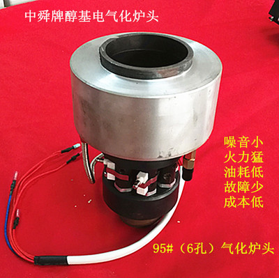 95#（6孔）醇基氣化爐頭