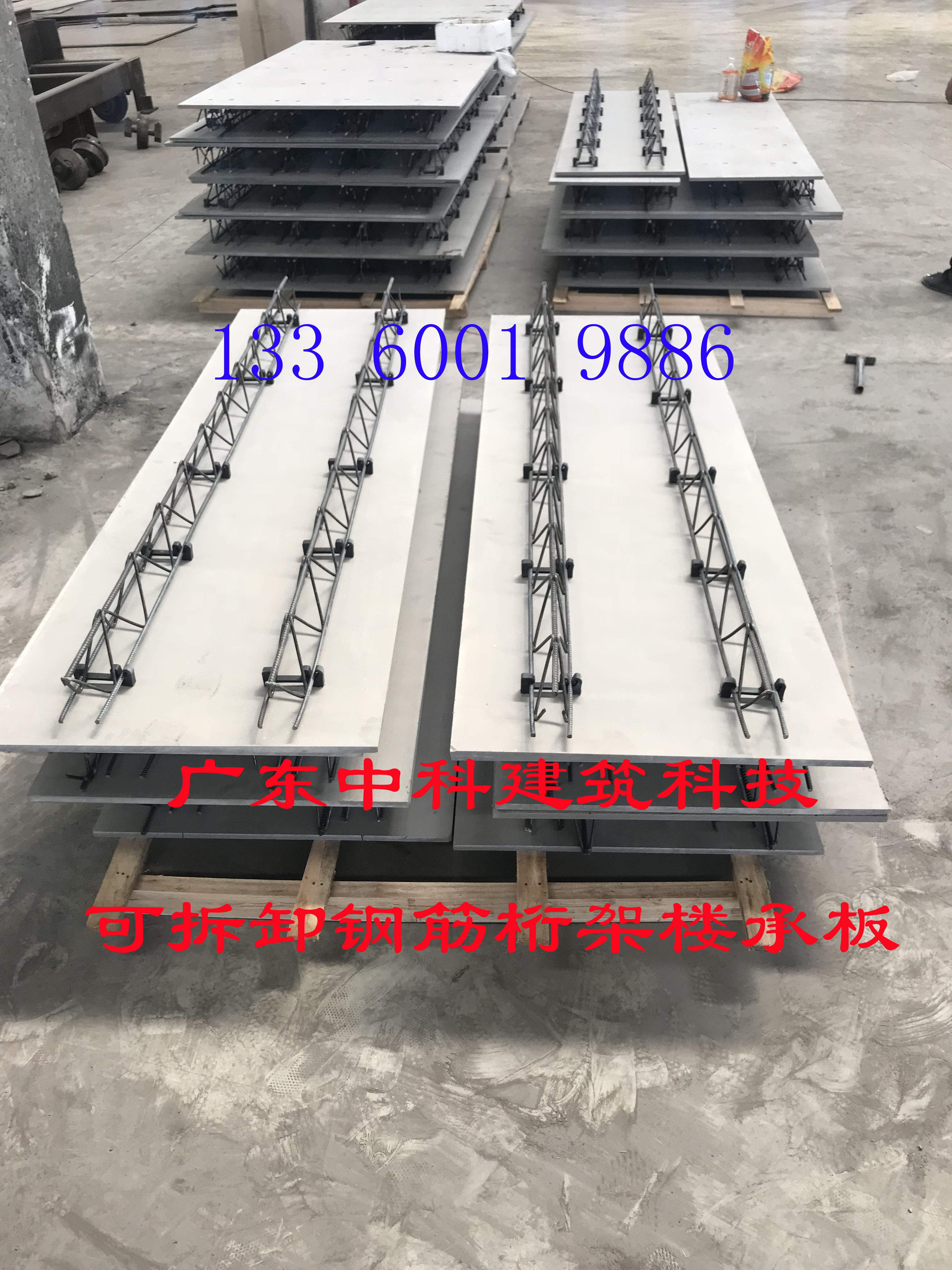 可拆卸式鋼筋桁架樓承板