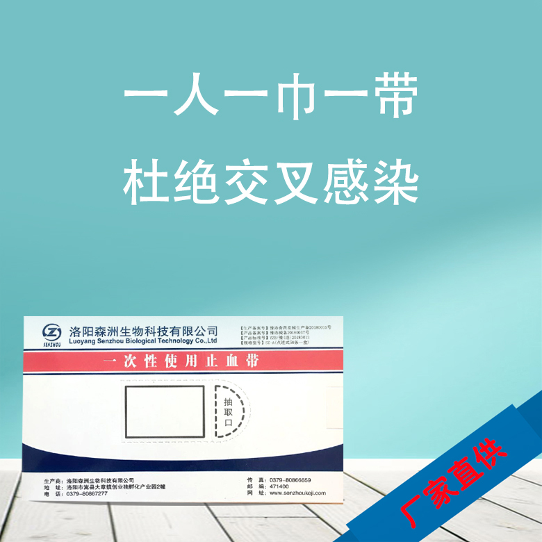 醫(yī)用止血帶 一次性醫(yī)用止血帶