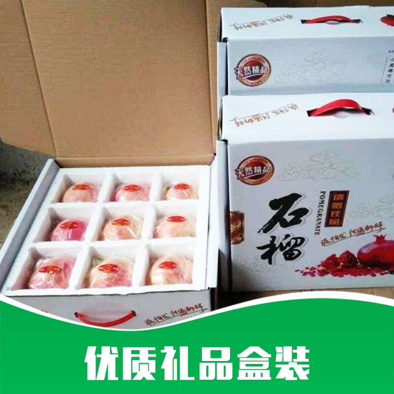 禮品盒裝石榴廠家直銷