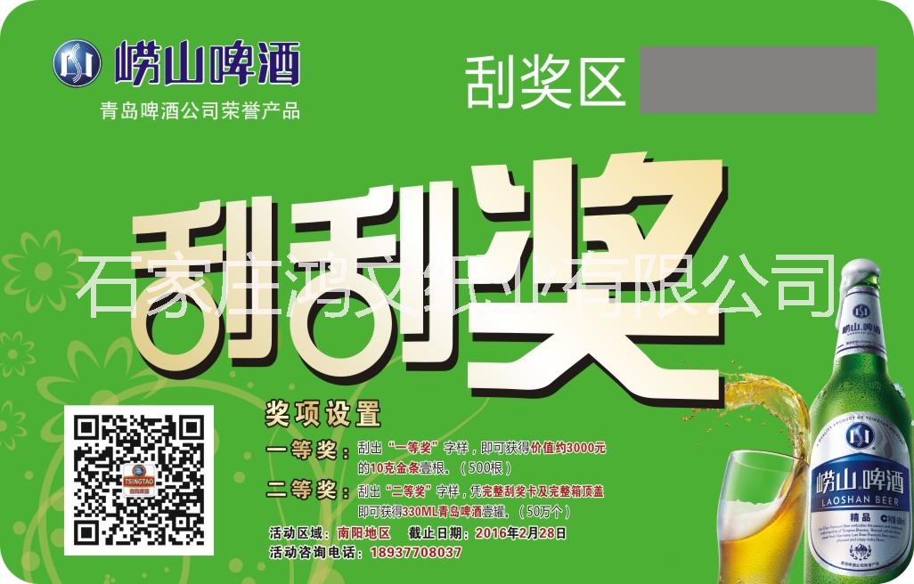 印刷刮刮卡 做刮刮卡廠(chǎng)家 制作刮刮卡 刮刮卡生產(chǎn)廠(chǎng)家  刮刮卡印刷廠(chǎng)家
