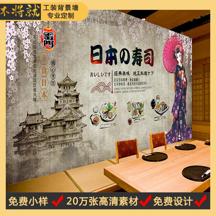 日本料理無(wú)縫壁畫 廠家直銷壽司店日料餐廳背景墻效果圖
