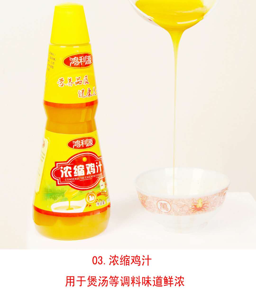 濃縮雞汁 濃縮雞汁+調味品