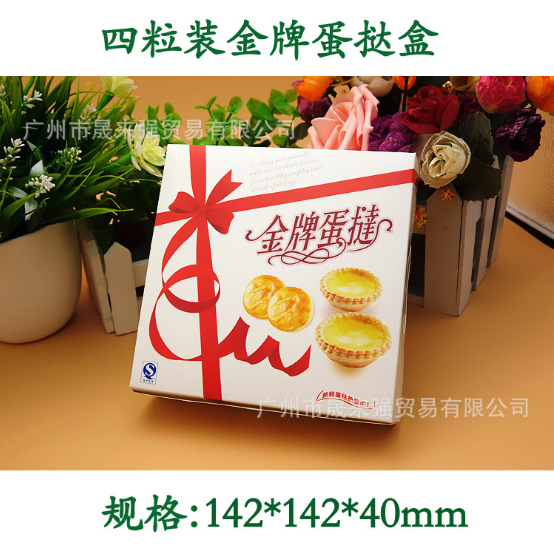 廠家直銷蛋撻紙盒 蛋撻紙盒定制 蛋撻紙盒定制廠家 廣州蛋撻紙盒定制廠家 廣州蛋撻紙盒廠家 蛋撻紙盒批發(fā) 蛋撻紙盒批發(fā)價(jià)格