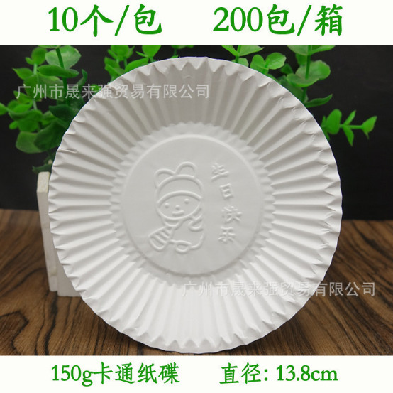 一次性生日蛋糕紙碟 廠家直銷(xiāo)一次性紙碟 一次性紙碟供貨商 一次性紙碟批發(fā) 一次性紙碟廠家 廣州一次性紙碟廠家 一次性紙碟