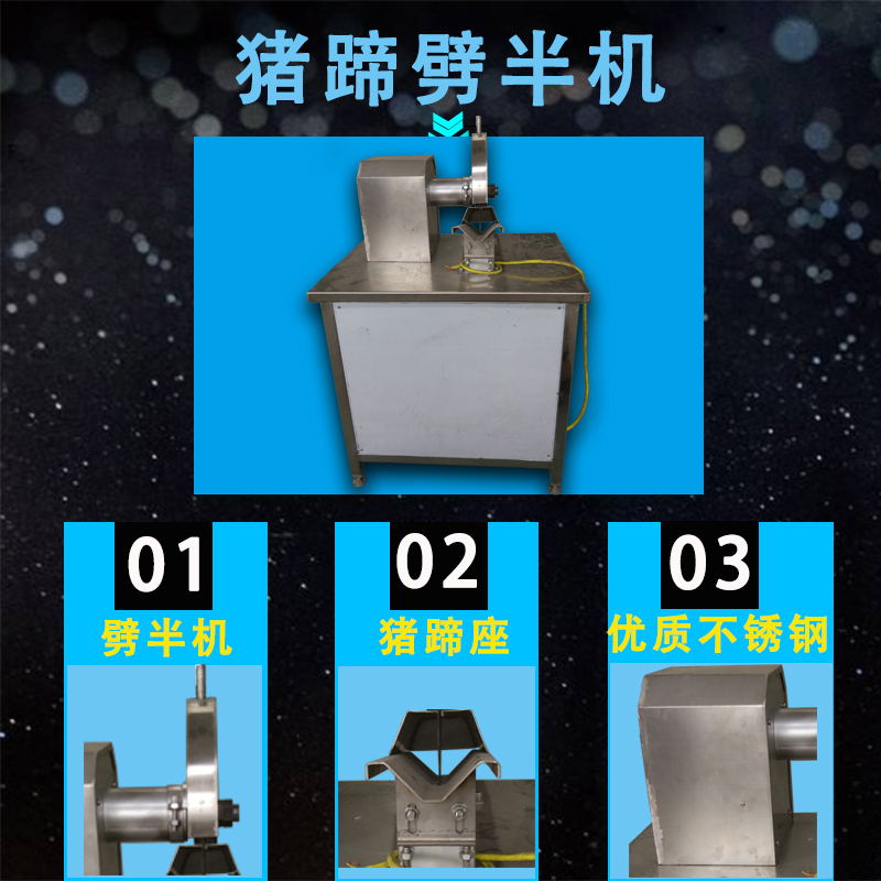 廠家直銷佳宜機(jī)械豬蹄劈半機(jī)