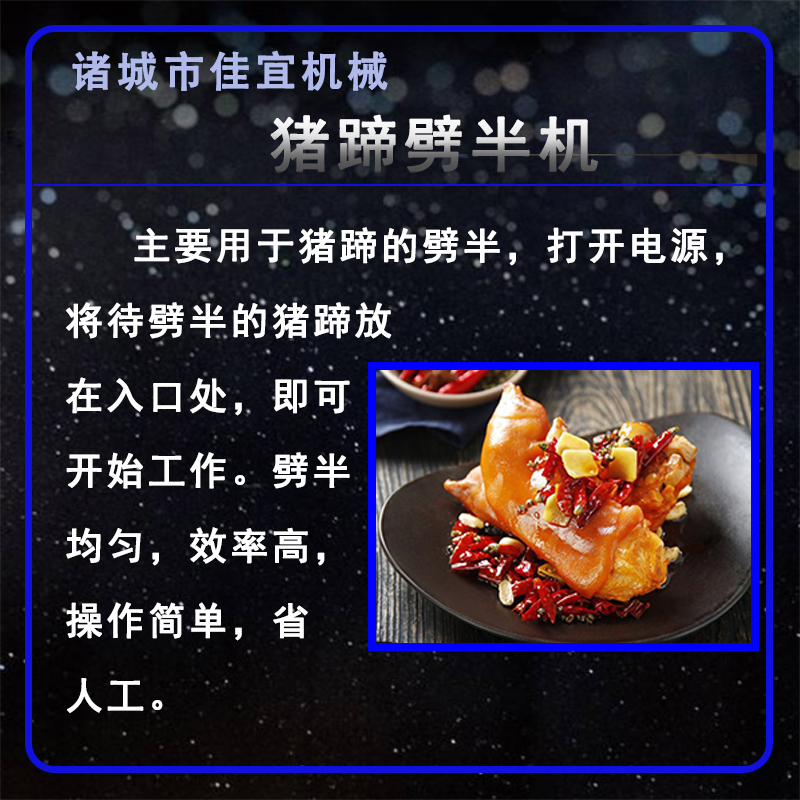廠家直銷佳宜機(jī)械豬蹄劈半機(jī)