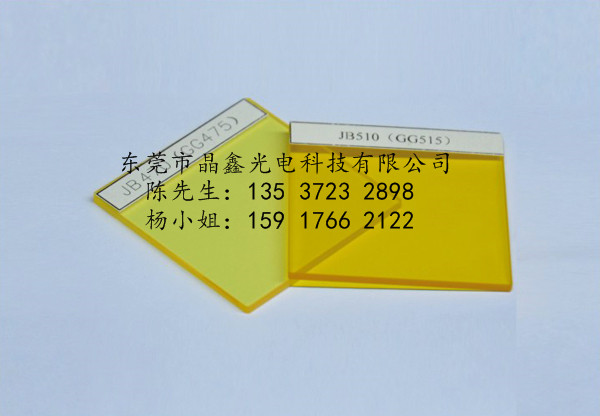 金黃色（黃色）JB系列 截止性400nm以上通過 長(zhǎng)波通濾光片 金黃色濾光片