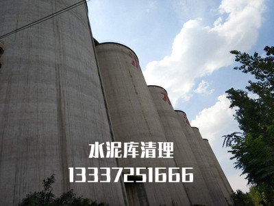 貴州銅仁水泥廠水泥庫(kù)清灰施工公司 弘達(dá)高空防腐安全我公司全包速度快 0745-5555516  13337251666