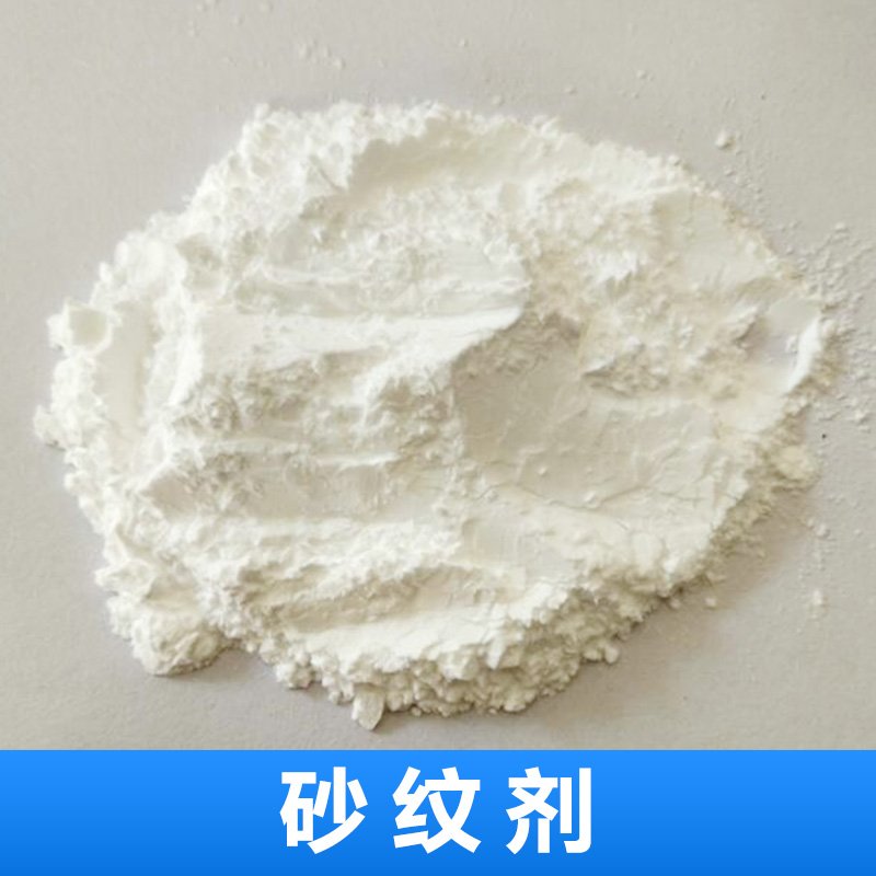 廠家直銷東莞市砂紋劑 工廠批發(fā)東莞市砂紋劑 家具 塑料漆 品質(zhì)保障