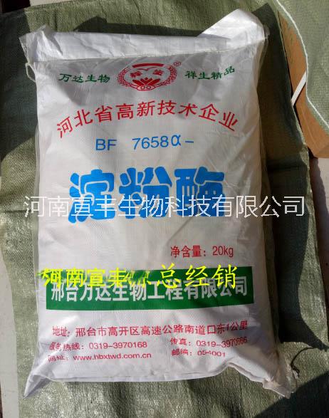 河南宣豐直銷低溫中溫淀粉酶的價(jià)格 1千活力2千活力淀粉酶廠家