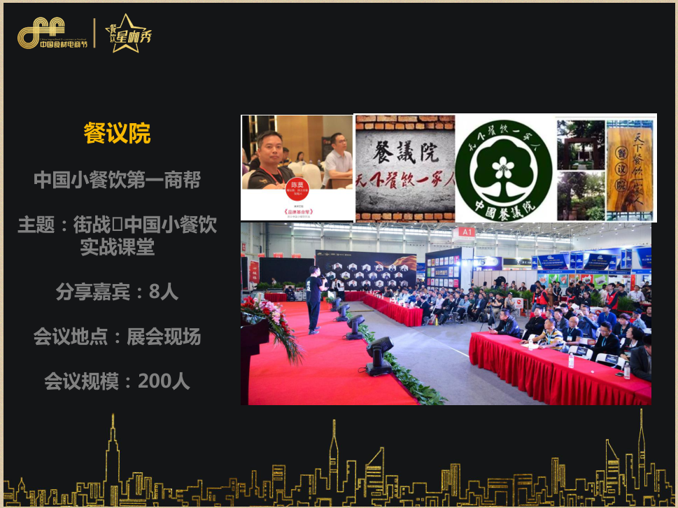 武漢、食材展 2019武漢、食材展