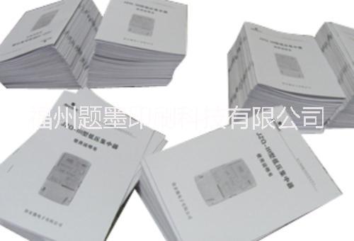 福州產品說明書設計印刷 福州產品說明書印刷 福州印刷廠