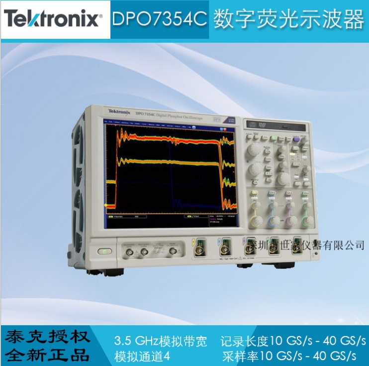 泰克DPO7354C示波器優(yōu)質(zhì)現(xiàn)貨