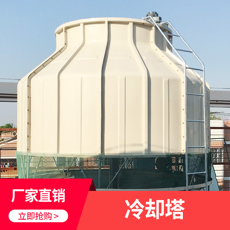 圓形逆流塔 玻璃鋼冷卻塔 圓形逆流塔批發(fā) 逆流式 干式逆流塔 廠家直銷 品質(zhì)保障