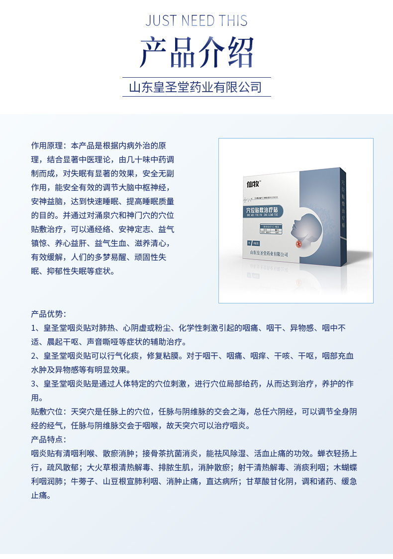 皇圣堂咽炎貼代理批發(fā)招商貼牌定制OEMODM代加工 皇圣堂咽炎貼代理批發(fā)貼牌定制加工