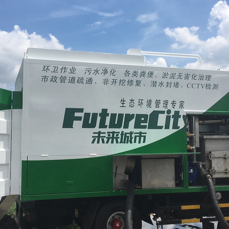 移動式化糞池?zé)o害化清掏設(shè)備化糞池清掏車