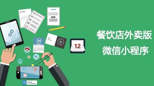 鄭州小程序開發(fā)，讓各大餐飲店遠(yuǎn)離高額抽傭 鄭州餐飲小程序開發(fā)