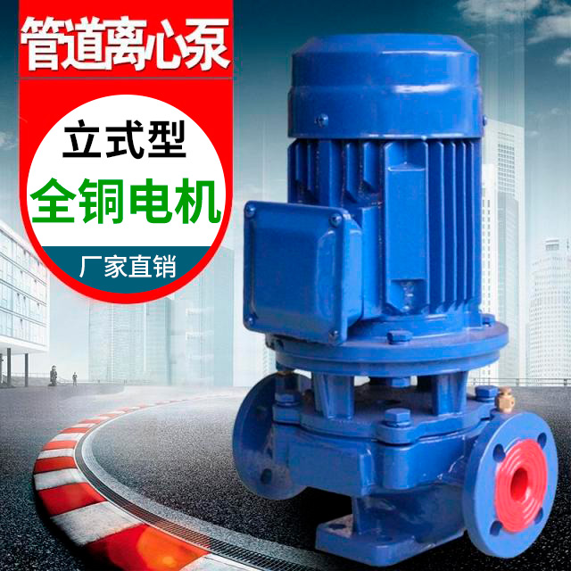 管道離心泵管道離心泵消防增壓泵熱水循環(huán)鍋爐泵工業(yè)冷卻塔380V