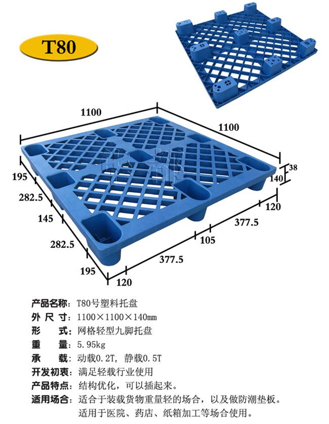 廠家*九腳輕型塑料托盤