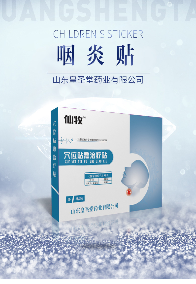 皇圣堂咽炎貼代理批發(fā)招商貼牌定制OEMODM代加工 皇圣堂咽炎貼代理批發(fā)貼牌定制加工