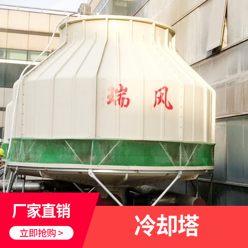 圓形逆流塔 玻璃鋼冷卻塔 圓形逆流塔批發(fā) 逆流式 干式逆流塔 廠家直銷 品質(zhì)保障
