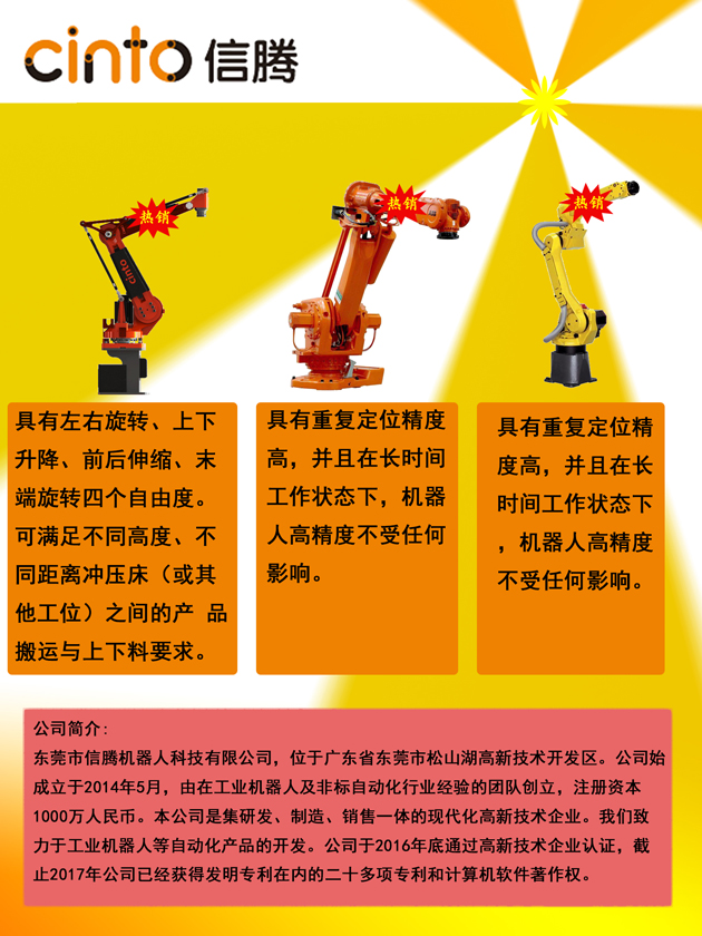 東莞信騰機(jī)器人四軸機(jī)械手