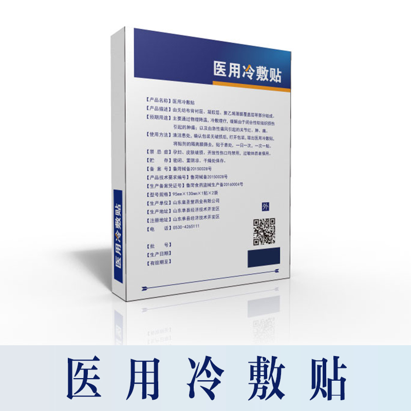 醫(yī)用冷敷貼貼牌加工定制廠家_王氏冷敷貼膏藥貼裸貼OEM廠家_微商電商貨源