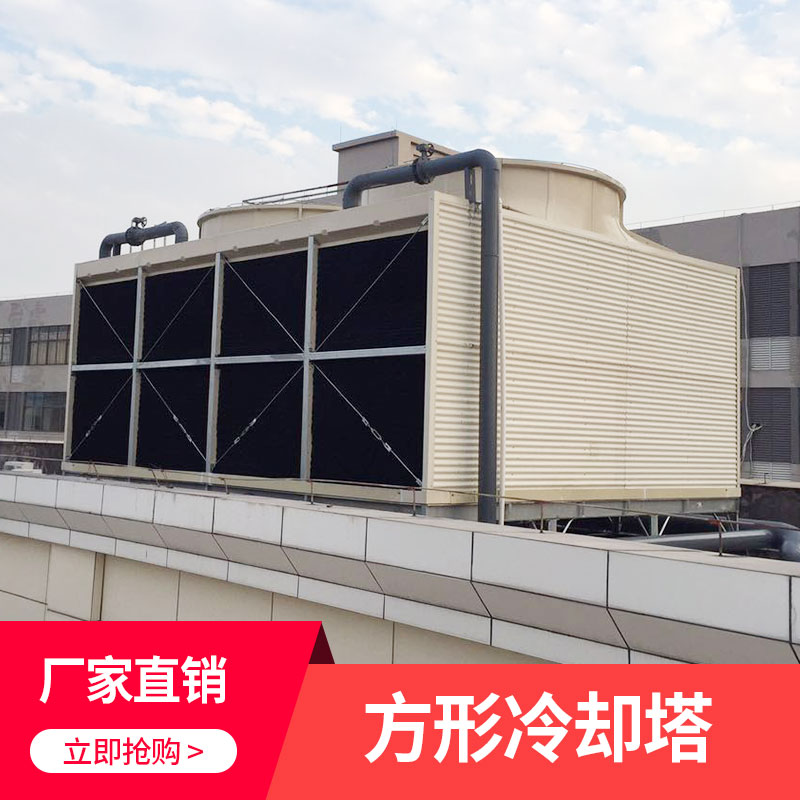 方形冷卻塔 橫流塔方形 方形式塔 方形冷卻塔價(jià)格 布水塔 廠家直銷 品質(zhì)保障