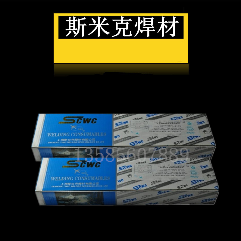 上海斯米克D667合金堆焊焊條 EDZCr-C-15 高鉻鑄鐵1號(hào)耐磨電焊條