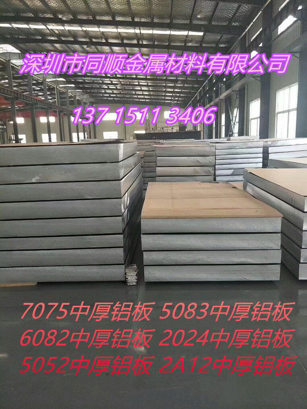 6061中厚鋁板25mm現(xiàn)貨，航空用7075高硬度鋁板15mm批發(fā)（國產(chǎn)/進口）