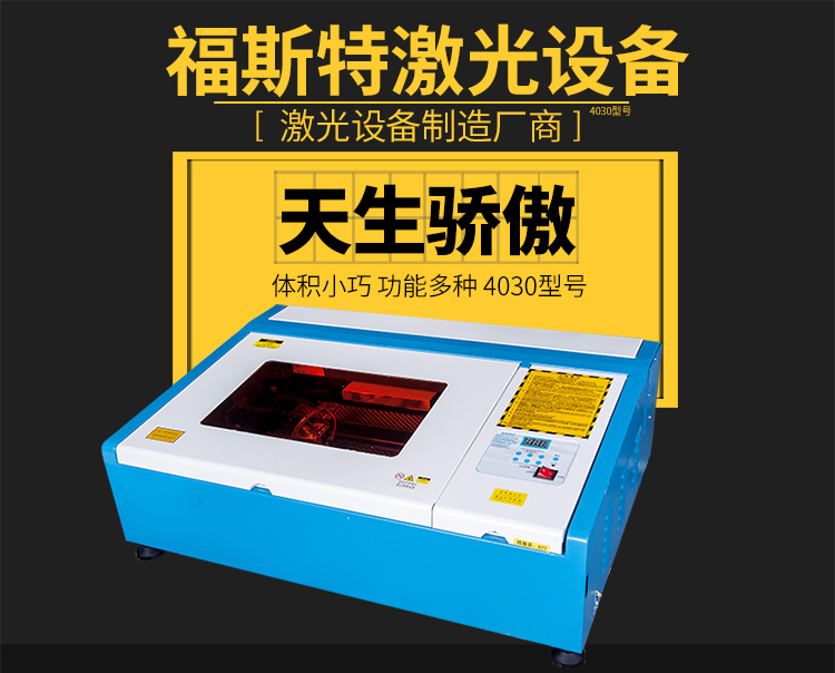 福斯特4030激光*生產(chǎn)廠家