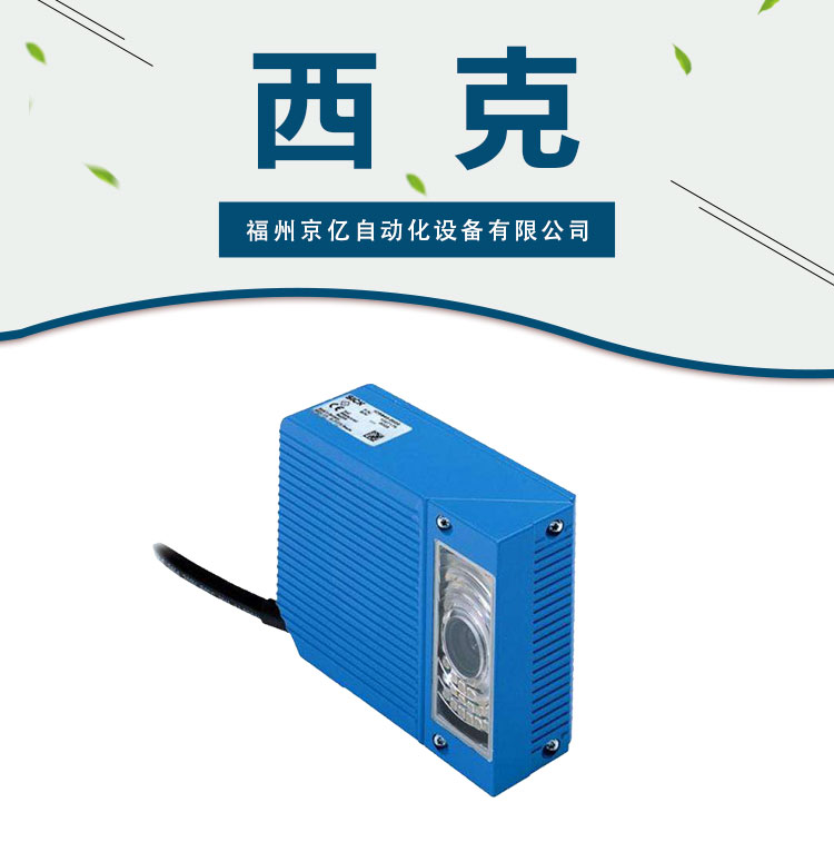 西克三維圖像IVC-3D2111 1027538---福州京億自動化