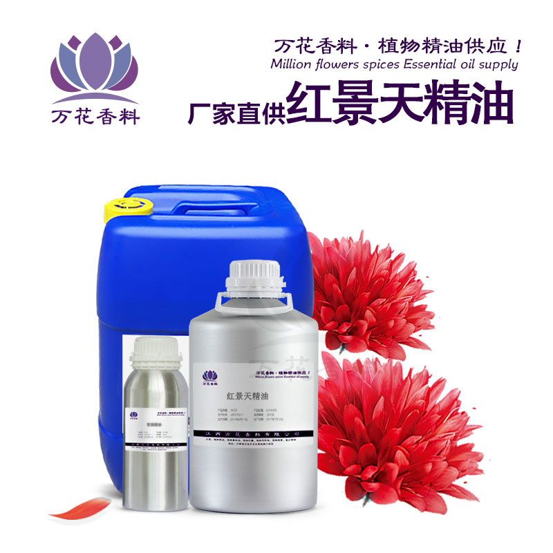 精油廠家供應(yīng) 紅景天精油 單方精油 美容化妝品原料