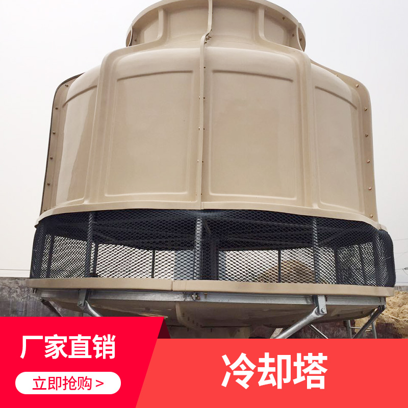 圓形逆流塔 玻璃鋼冷卻塔 圓形逆流塔批發(fā) 逆流式 干式逆流塔 廠家直銷 品質(zhì)保障