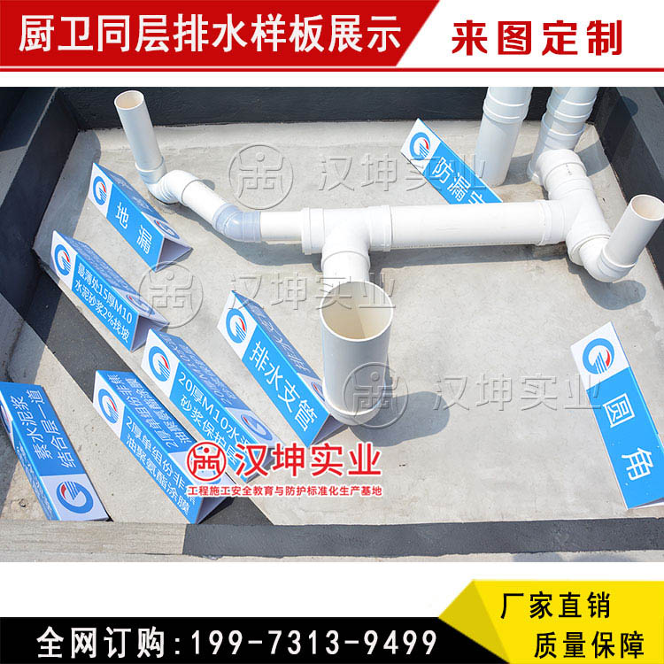 廚衛(wèi)同層排水樣板 海南建筑質(zhì)量樣板區(qū) 工法工藝樣板展示區(qū)廠家 漢坤實業(yè)