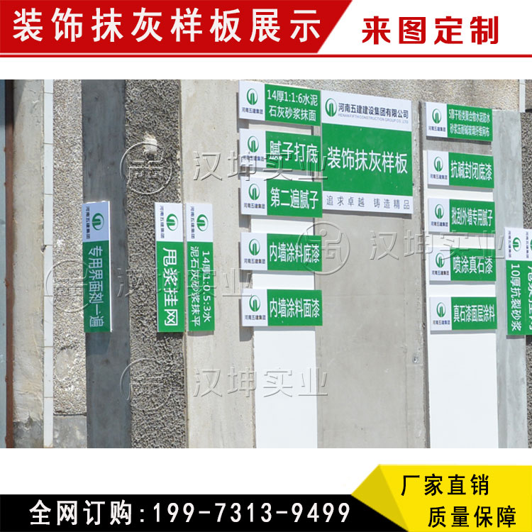裝飾抹灰樣板 四川工法樣板 水電工藝展示標識牌 施工質量樣板展示區(qū)廠家 漢坤實業(yè)